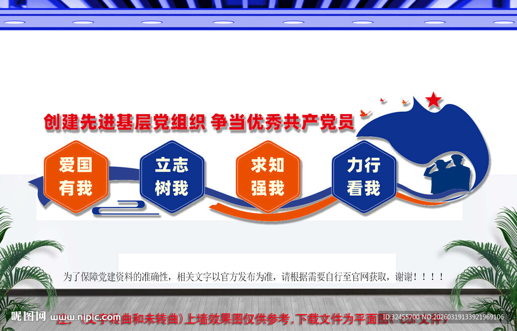 基层党组织党建文化墙