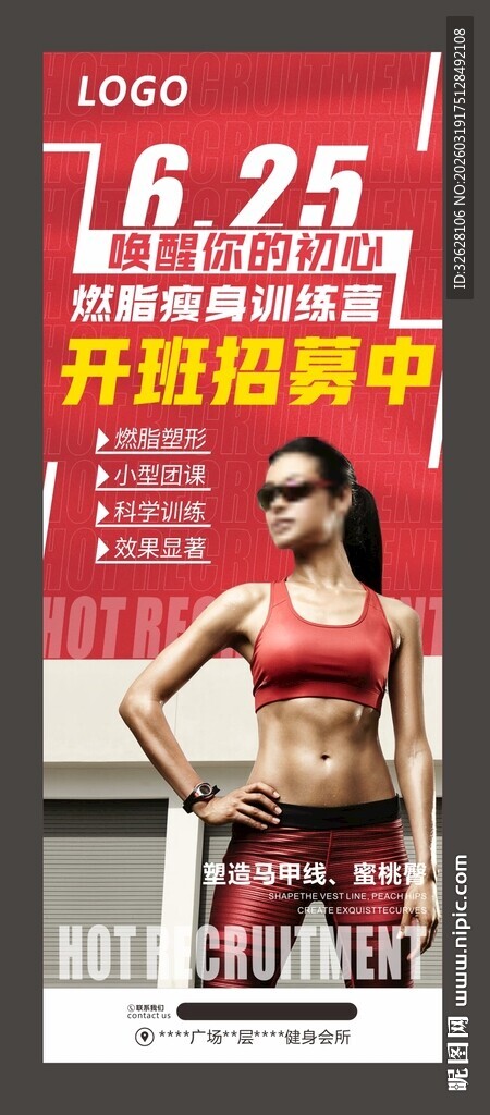 塑形瘦身训练营