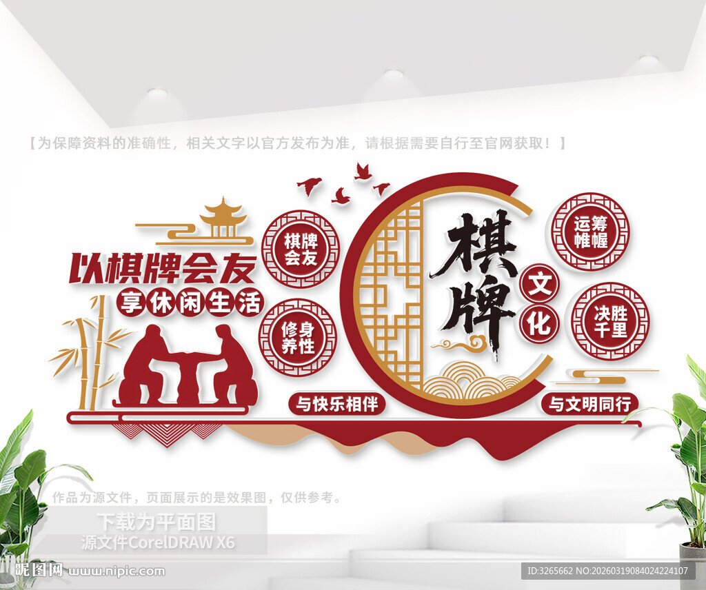 棋艺主题文化墙