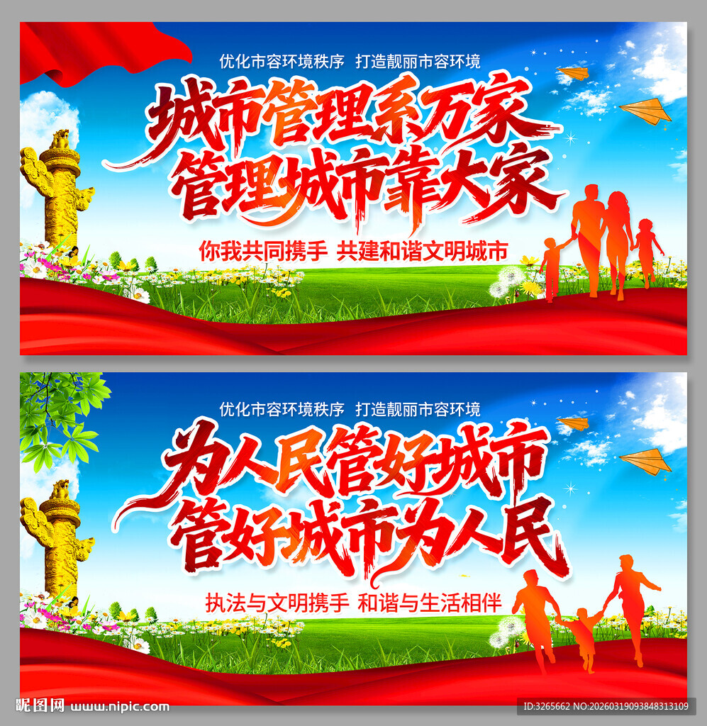 城市市容环境卫生宣传海报