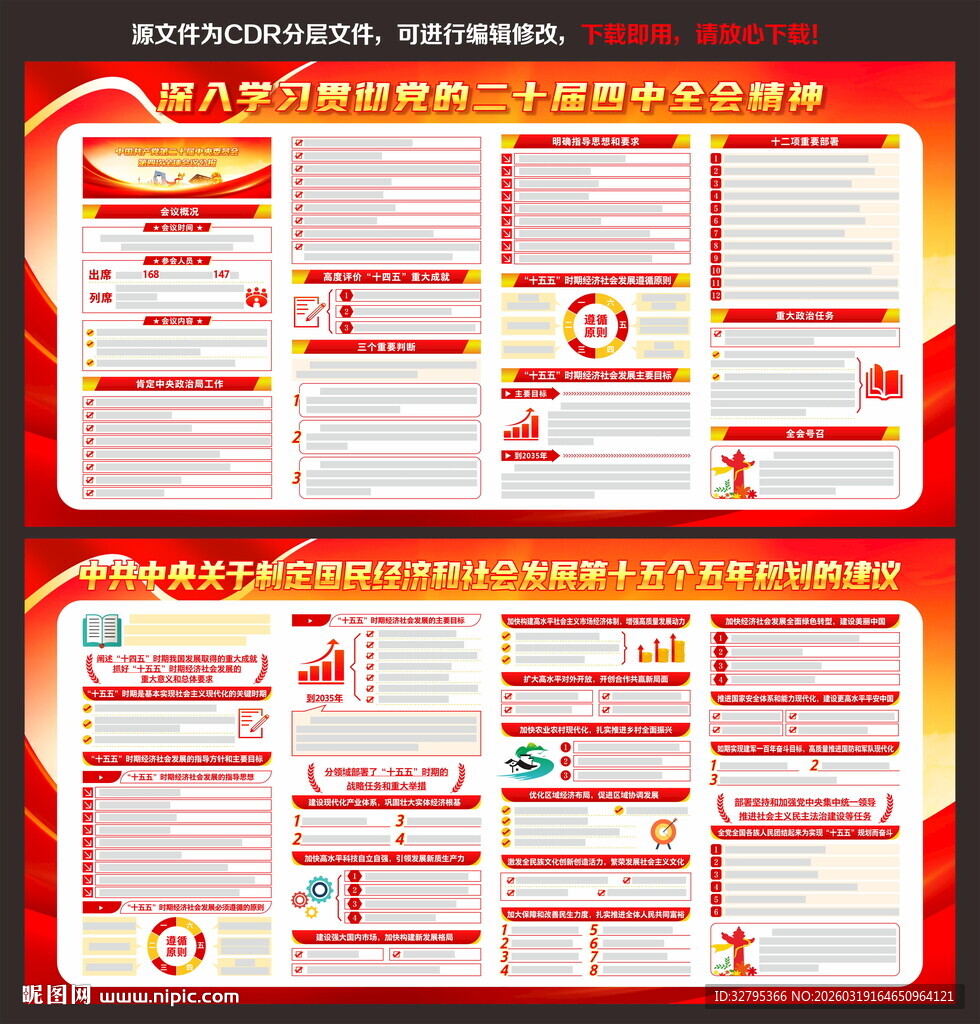 二十届四中全会