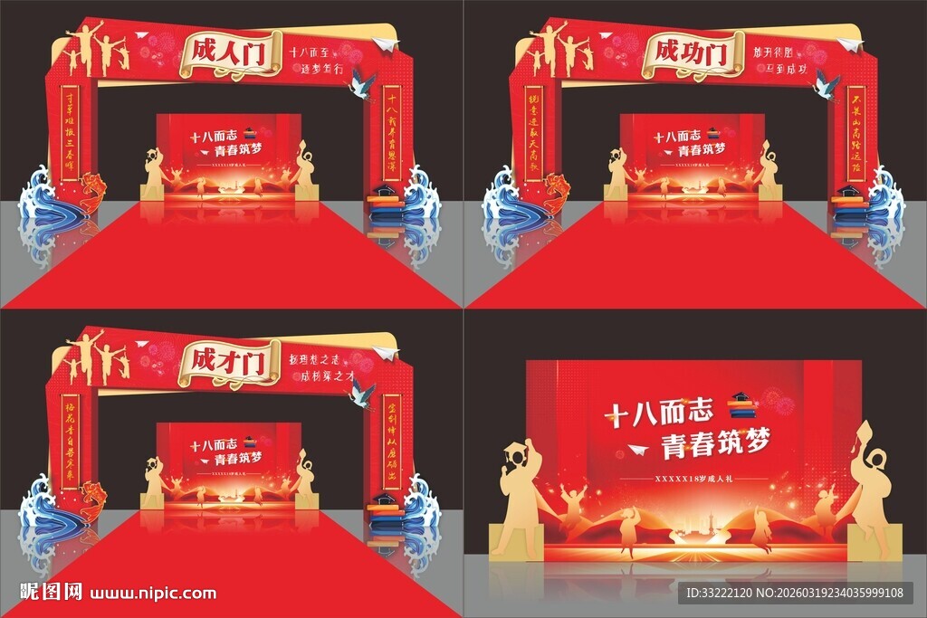 成人礼活动拱门布置