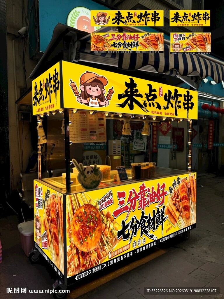 来点炸串摊位海报