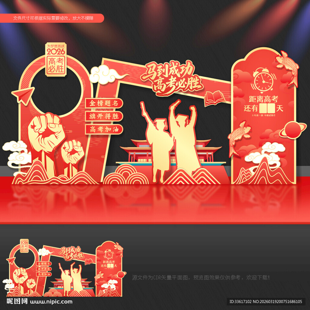 高考美陈高考拍照框