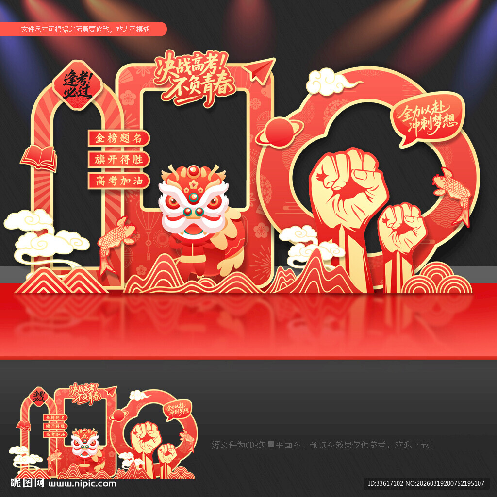 高考拍照框高考美陈