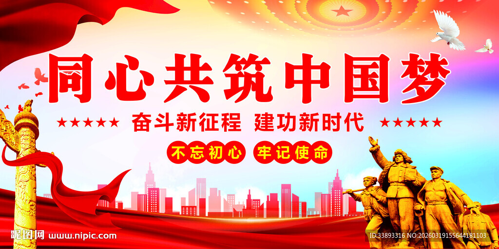 共筑中国梦