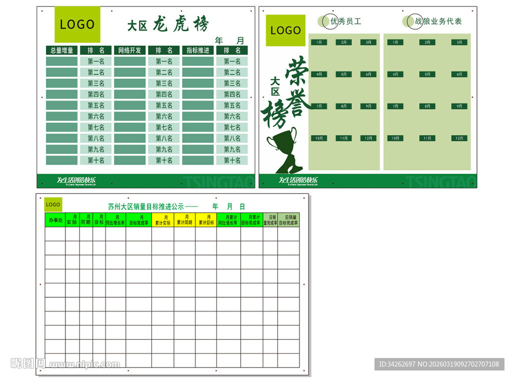 荣誉榜销量目标