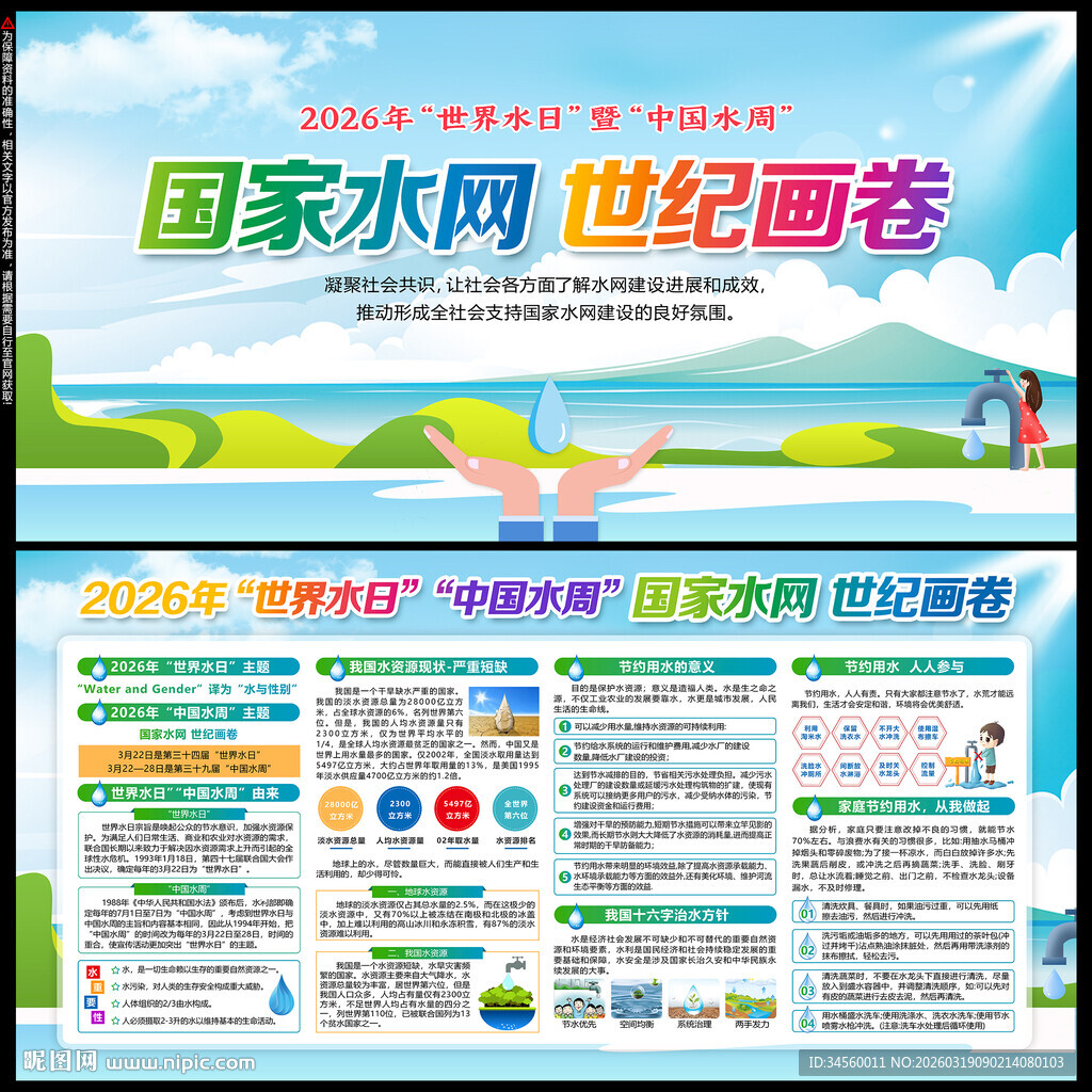 中国水周世界水日