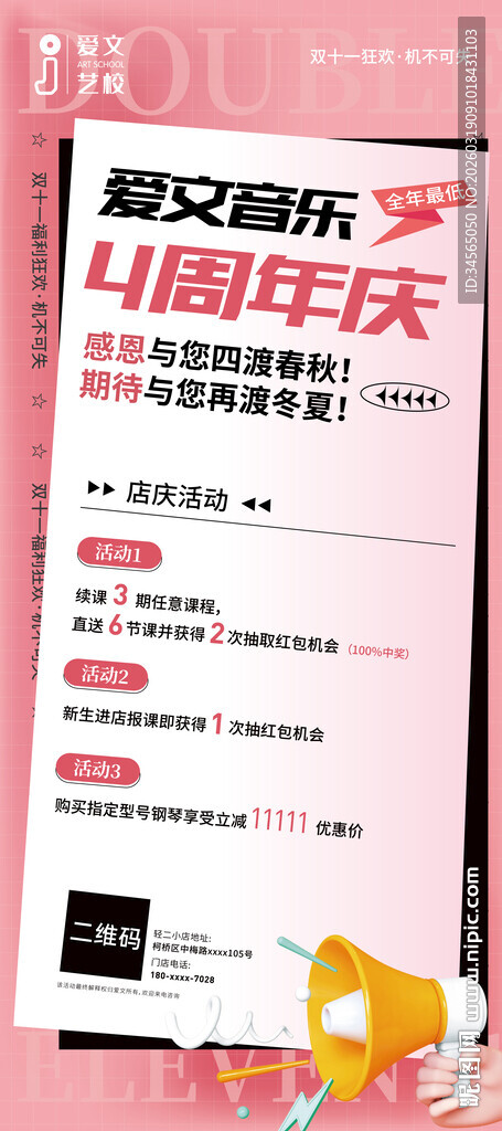 音乐周年庆活动展架