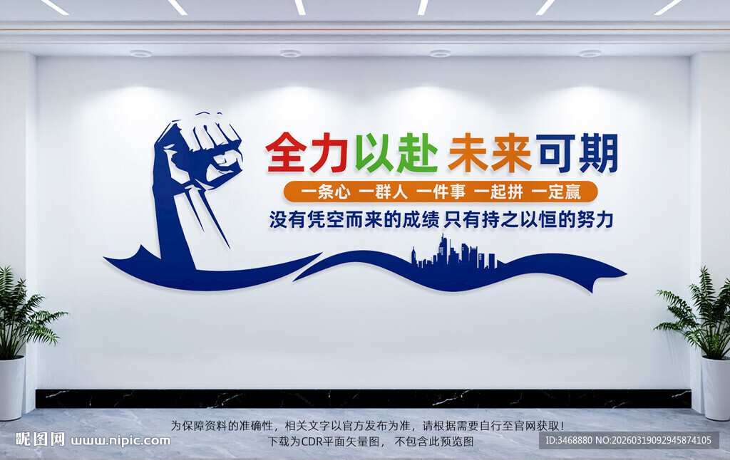 全力以赴未来可期