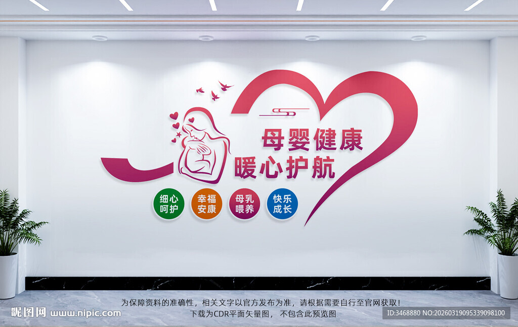 母婴室文化墙
