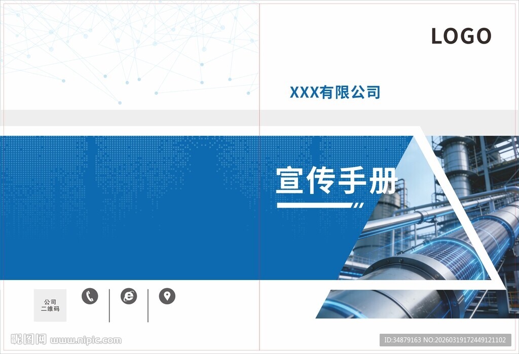 企业宣传手册设计展示