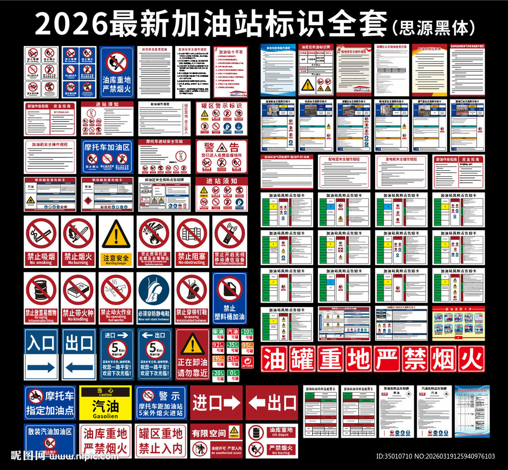 2026最新国标加油站标识全套