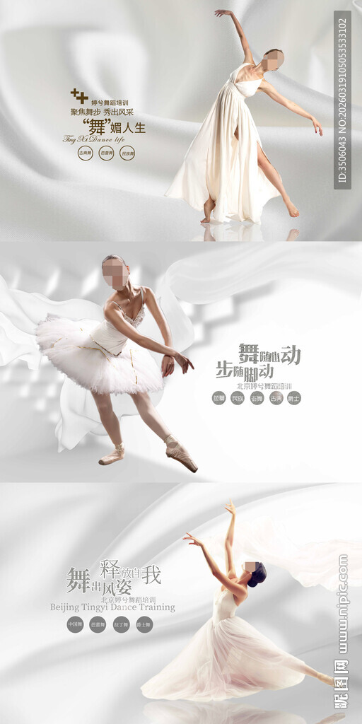 舞蹈培训海报