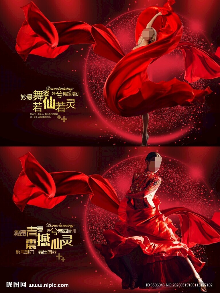 舞蹈培训海报