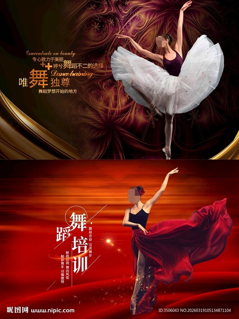 舞蹈培训海报