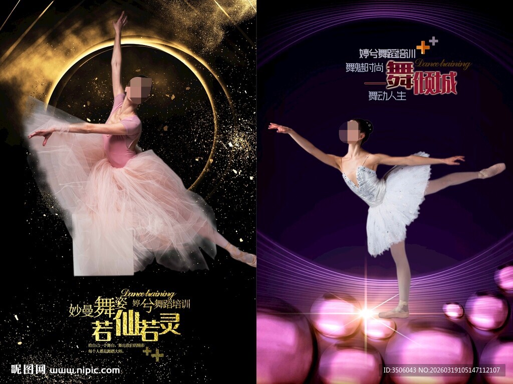 舞蹈海报
