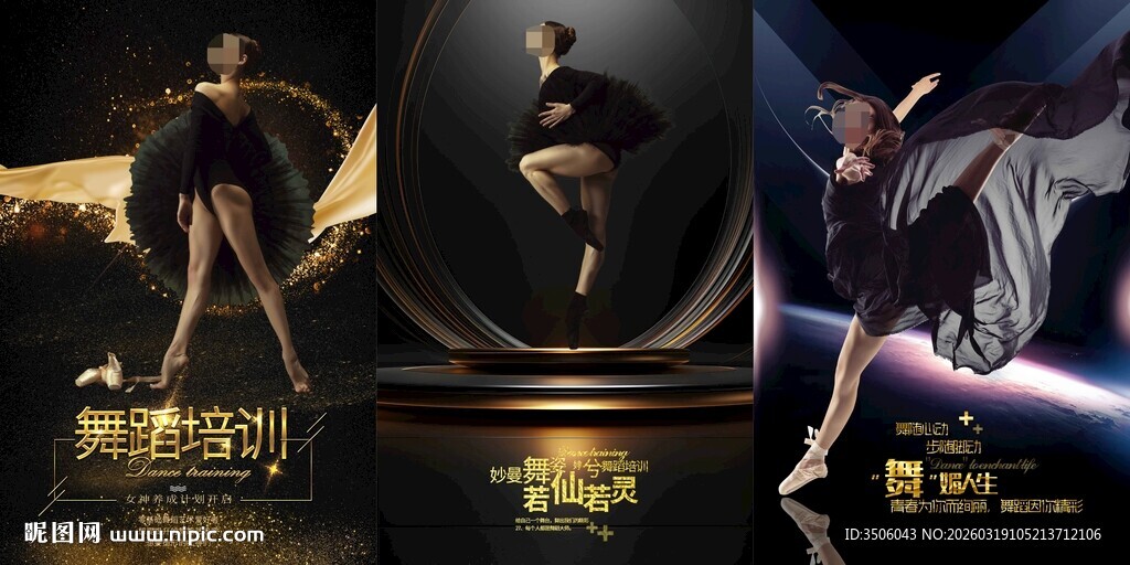 舞蹈培训海报