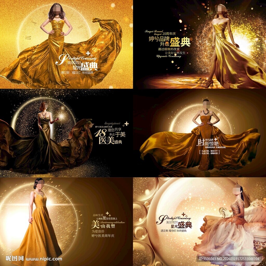 金色医美周年庆海报