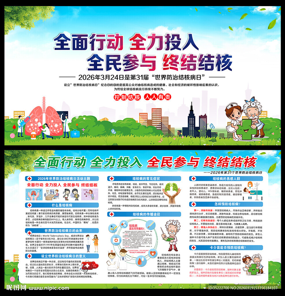 2026年防治结核病日展板