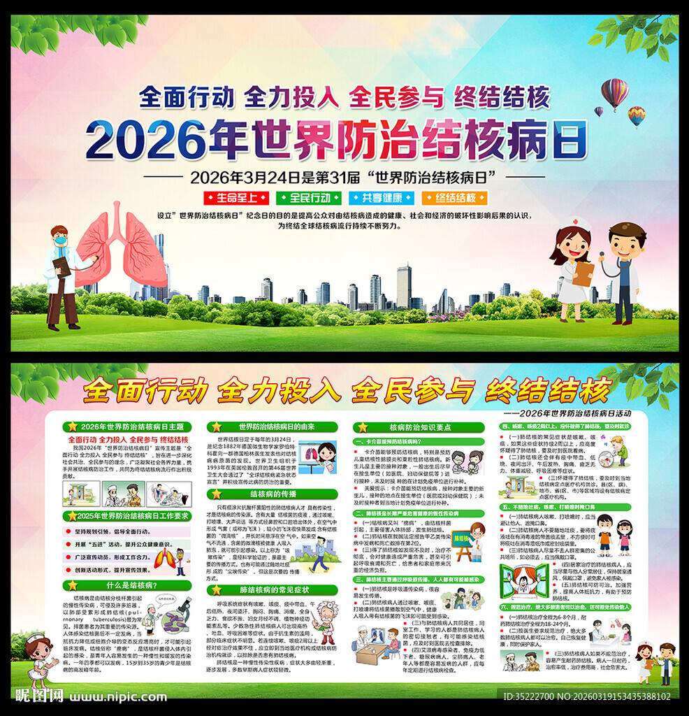 2026年结核病日
