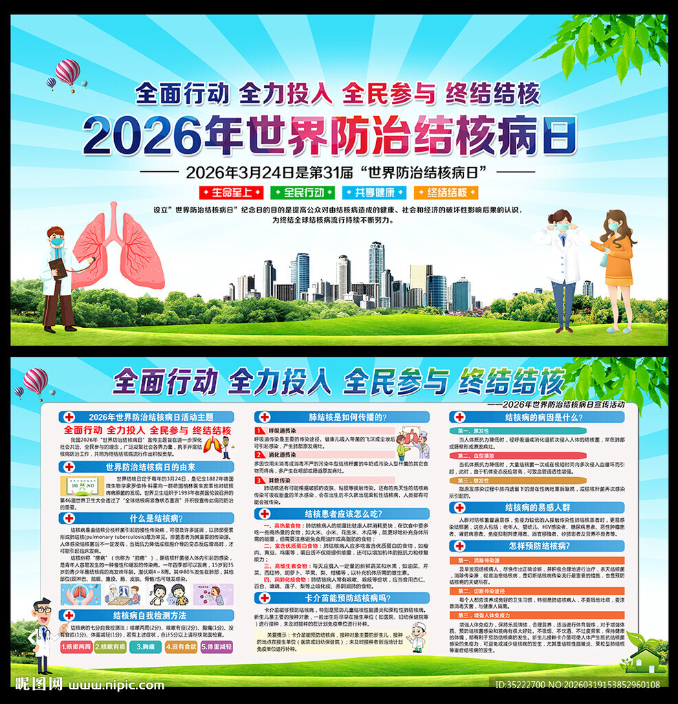 2026结核病日科普知识宣传栏