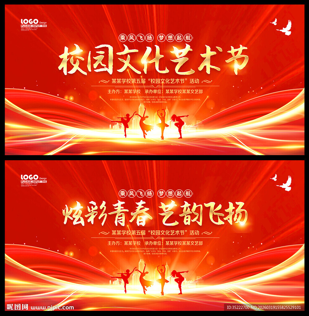 校园文化艺术节