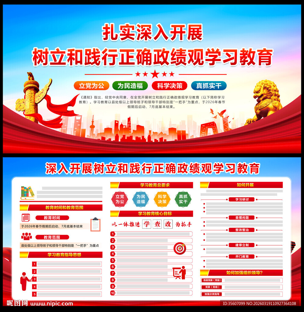 政绩观主题教育