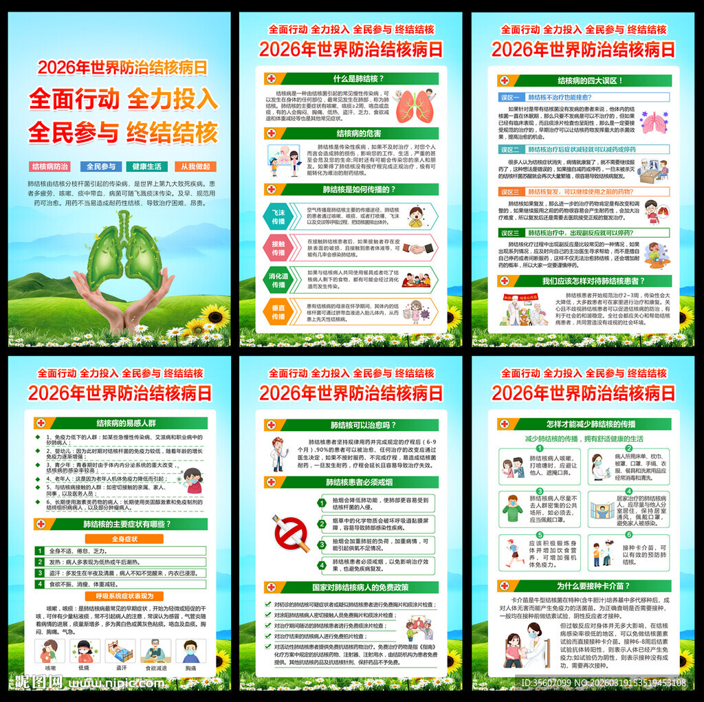 2026年世界防治结核病日