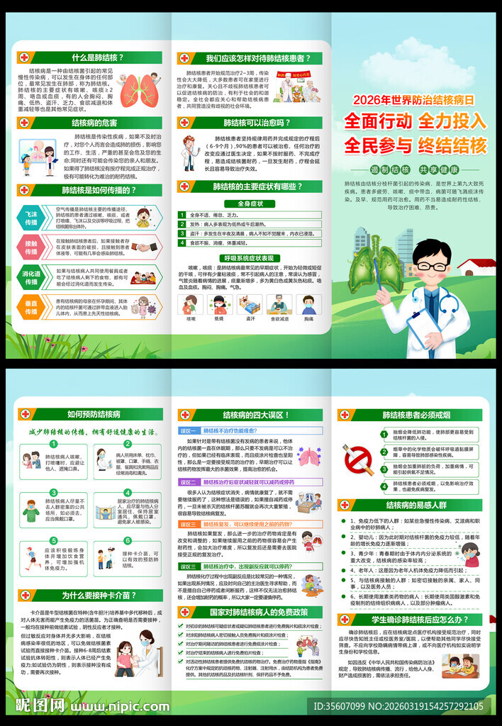 2026结核病日三折页