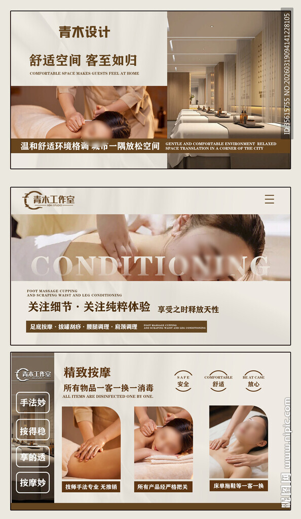 中医养生推拿spa图片