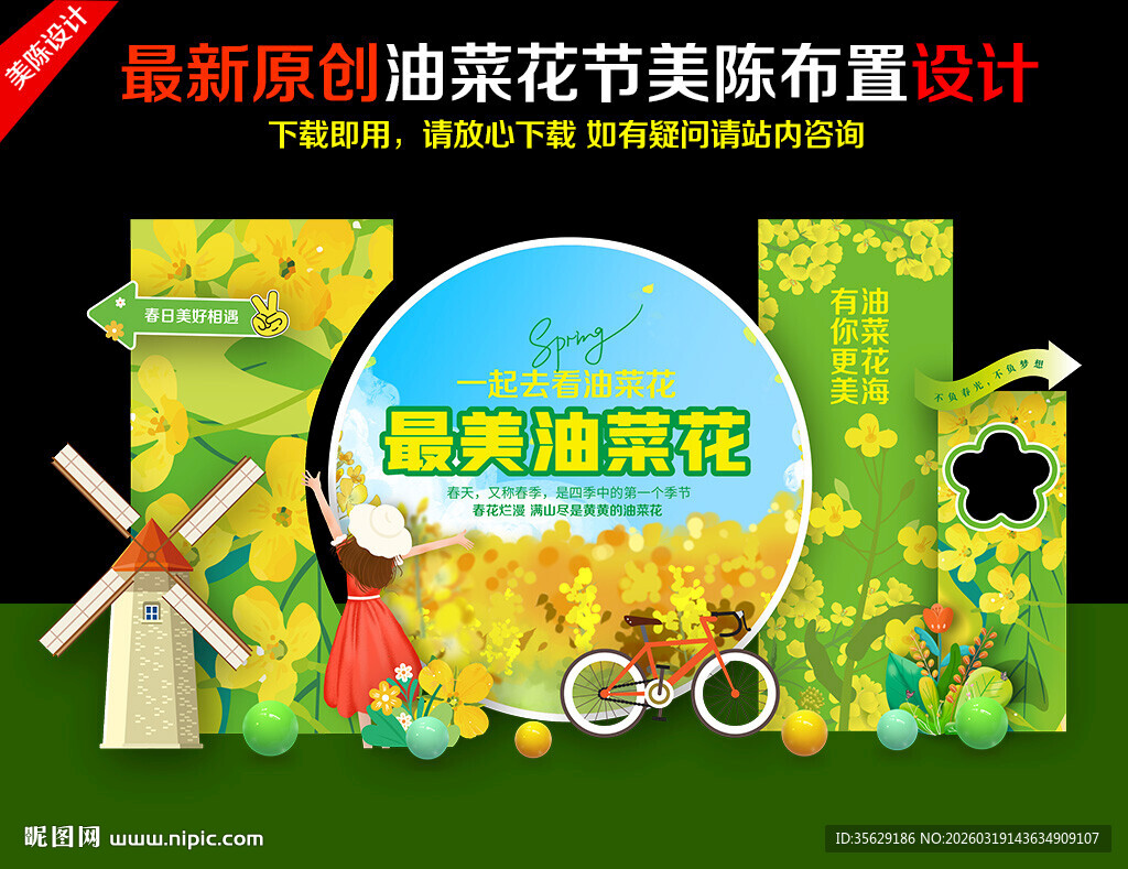 油菜花节美陈布置