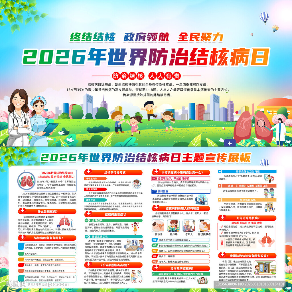 世界防治结核病日