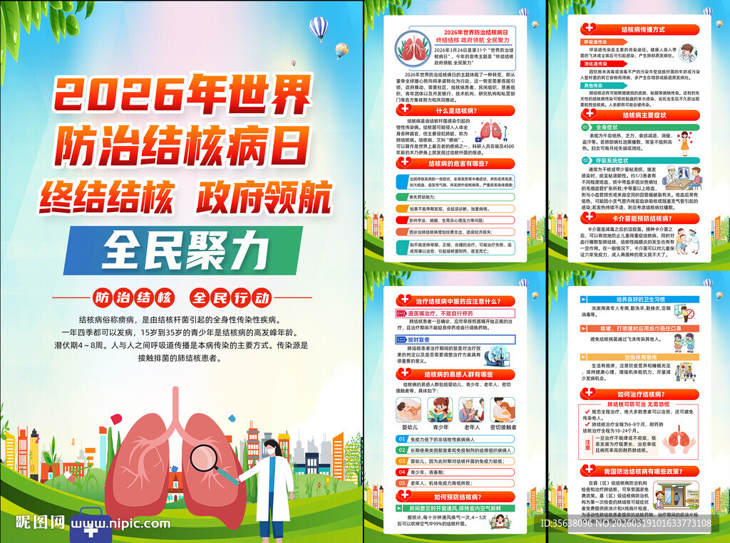 世界防治结核病日挂图