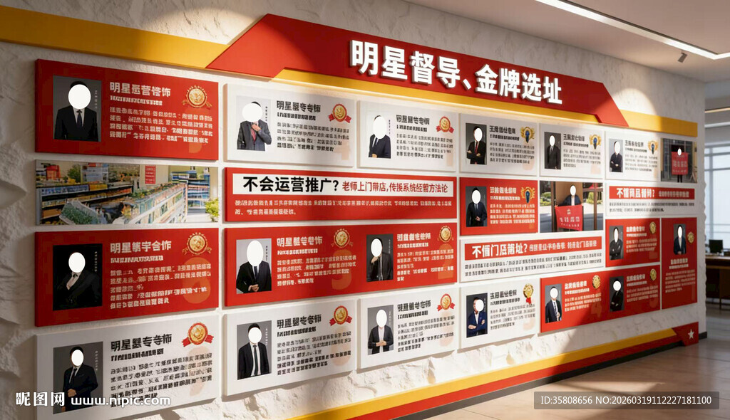 导师人物文化墙