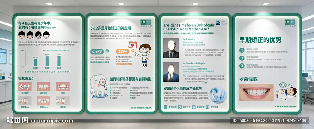 牙科科普文化墙