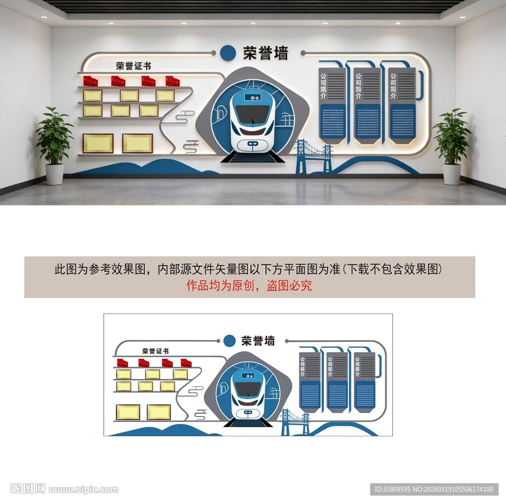 铁路科技风办公室文化墙设计