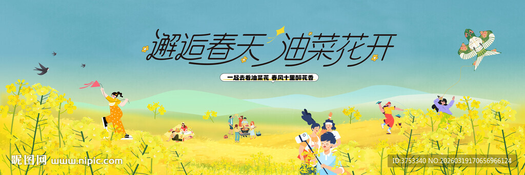 油菜花主画面