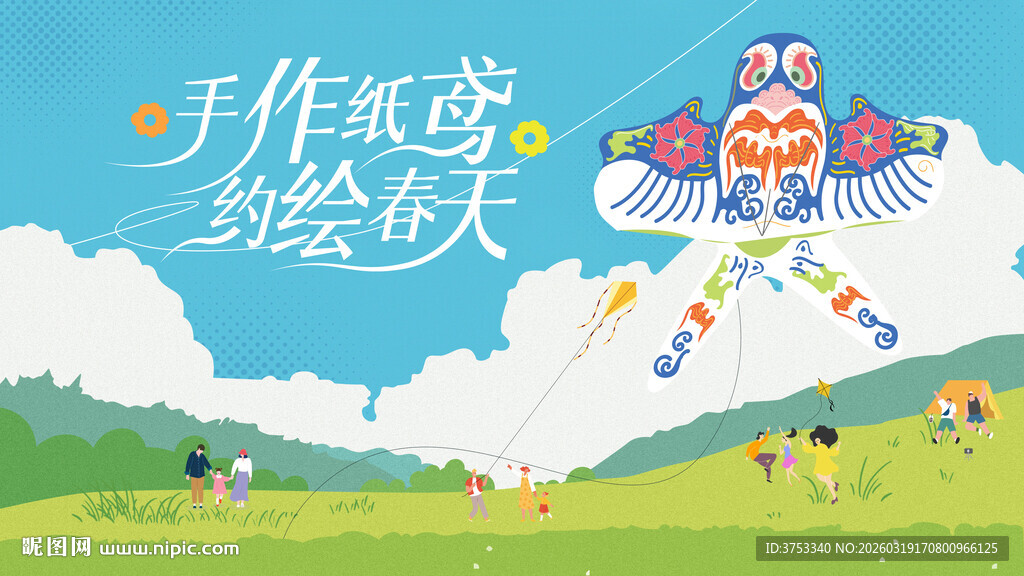 户外踏青游玩风筝活动