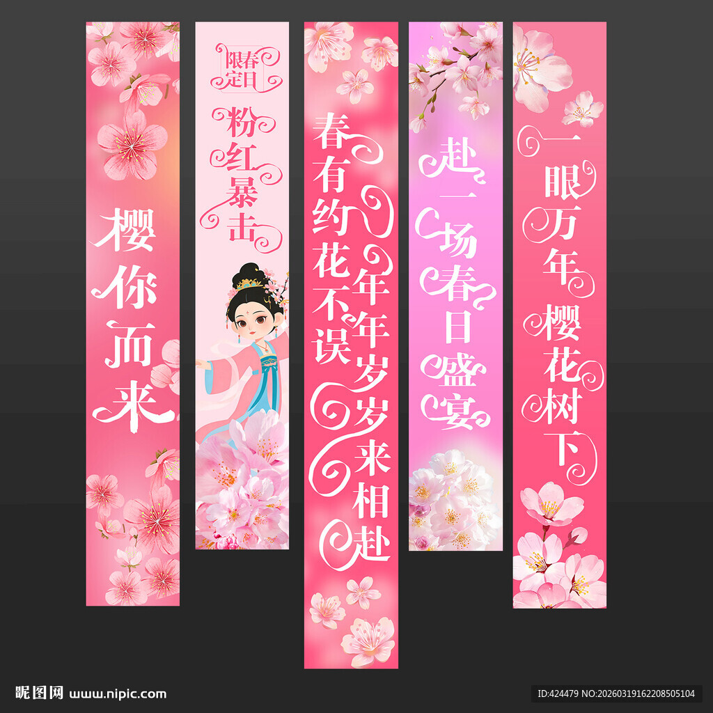 古风浪漫樱花节吊旗