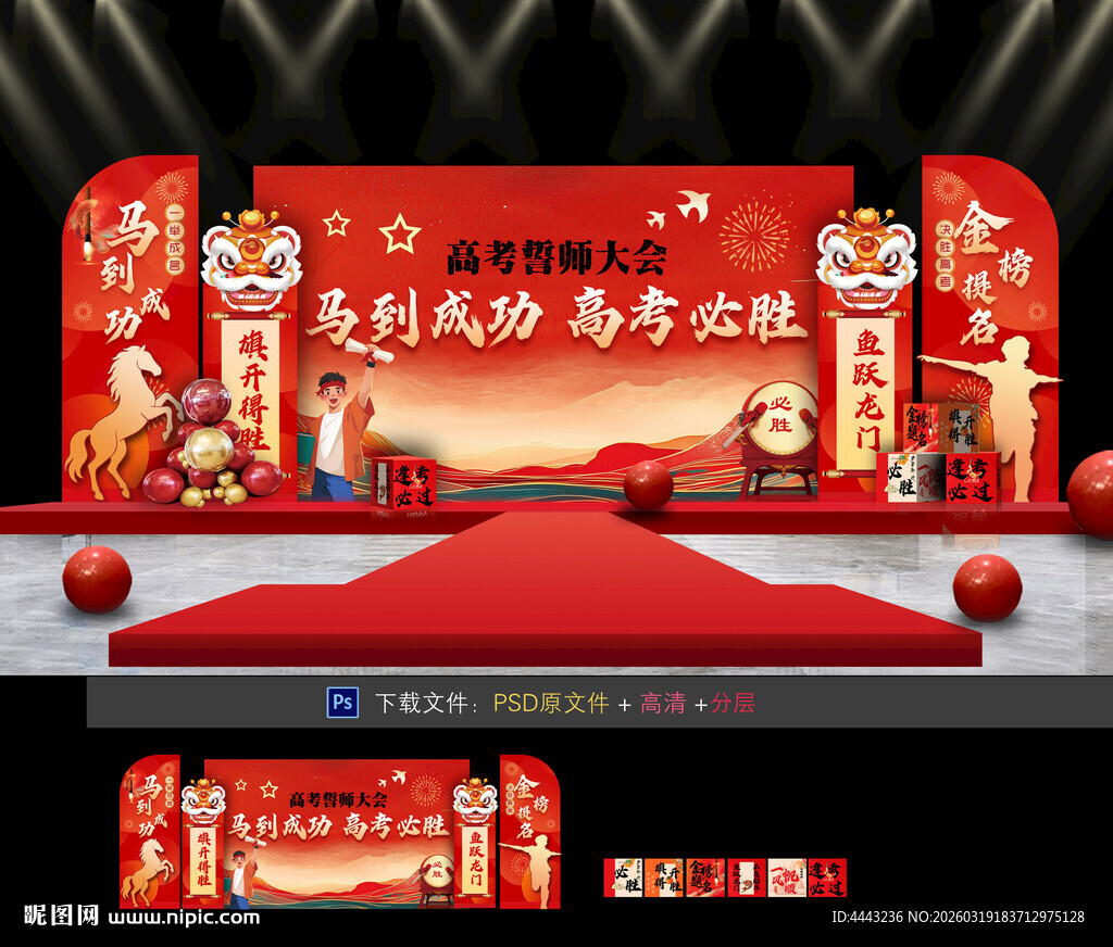 高考誓师大会舞台