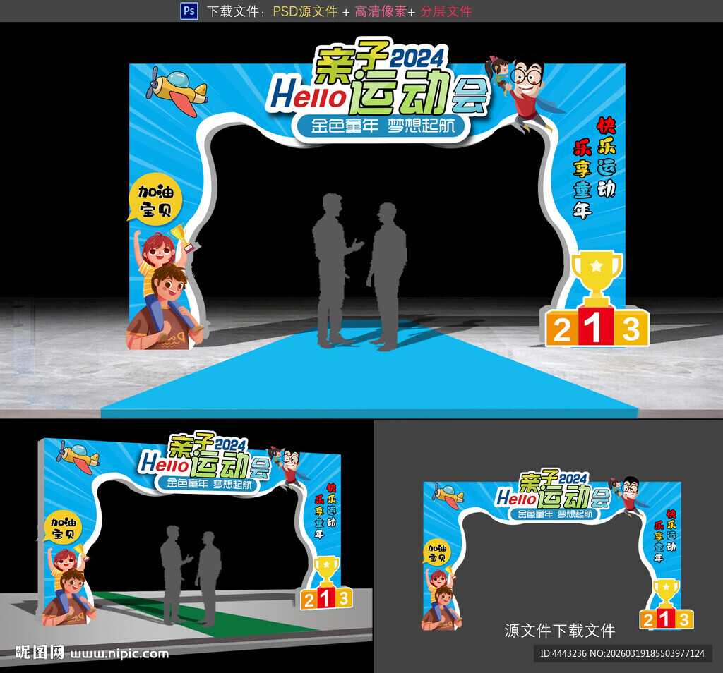 亲子运动会拱门