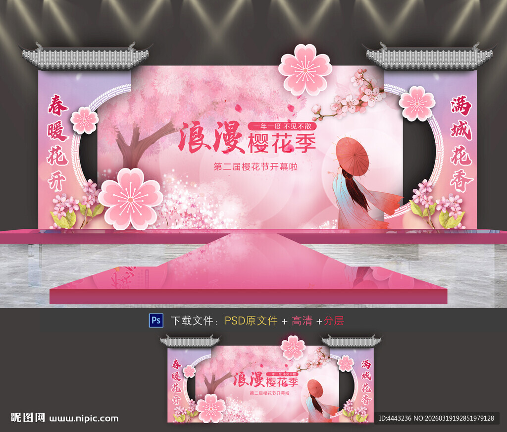 樱花节舞台背景