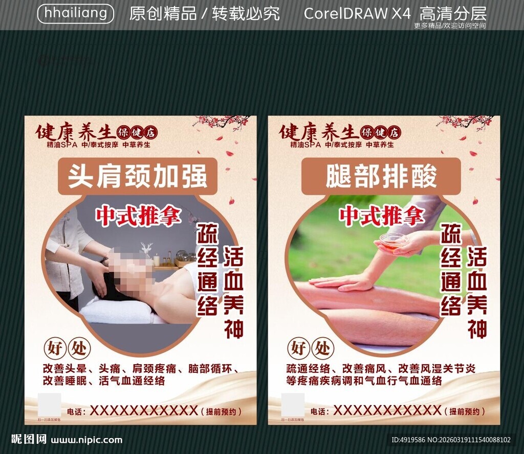 养生 头肩颈加强