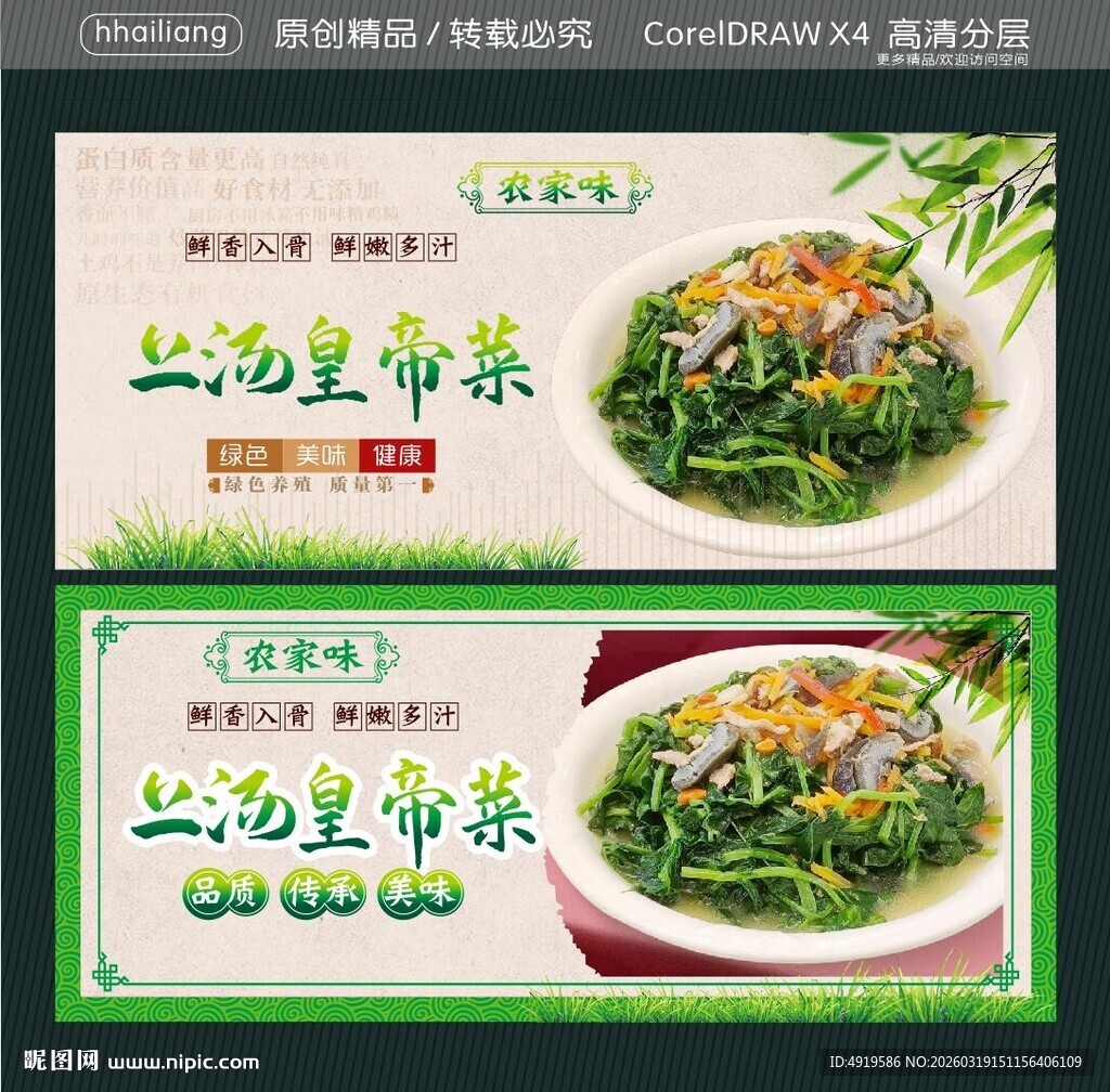 上汤皇帝菜
