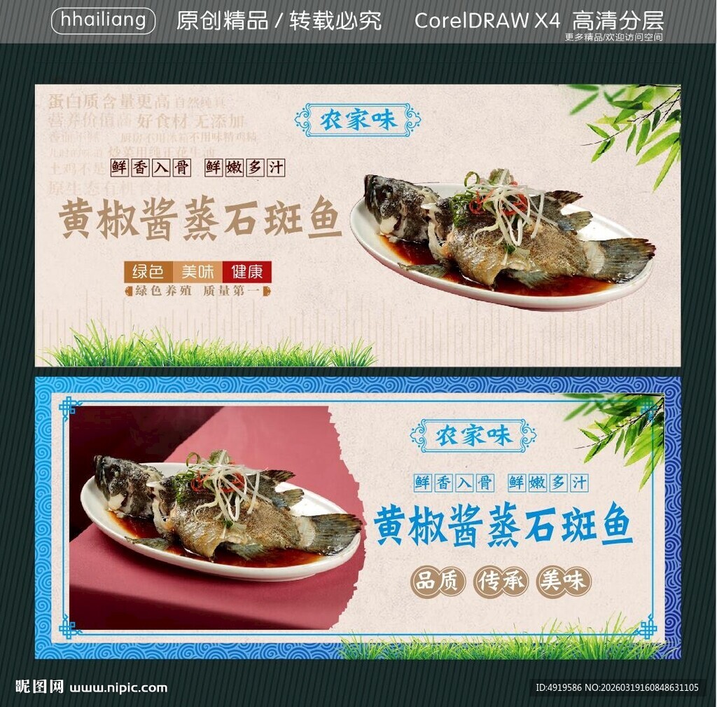 黄椒酱蒸石斑鱼