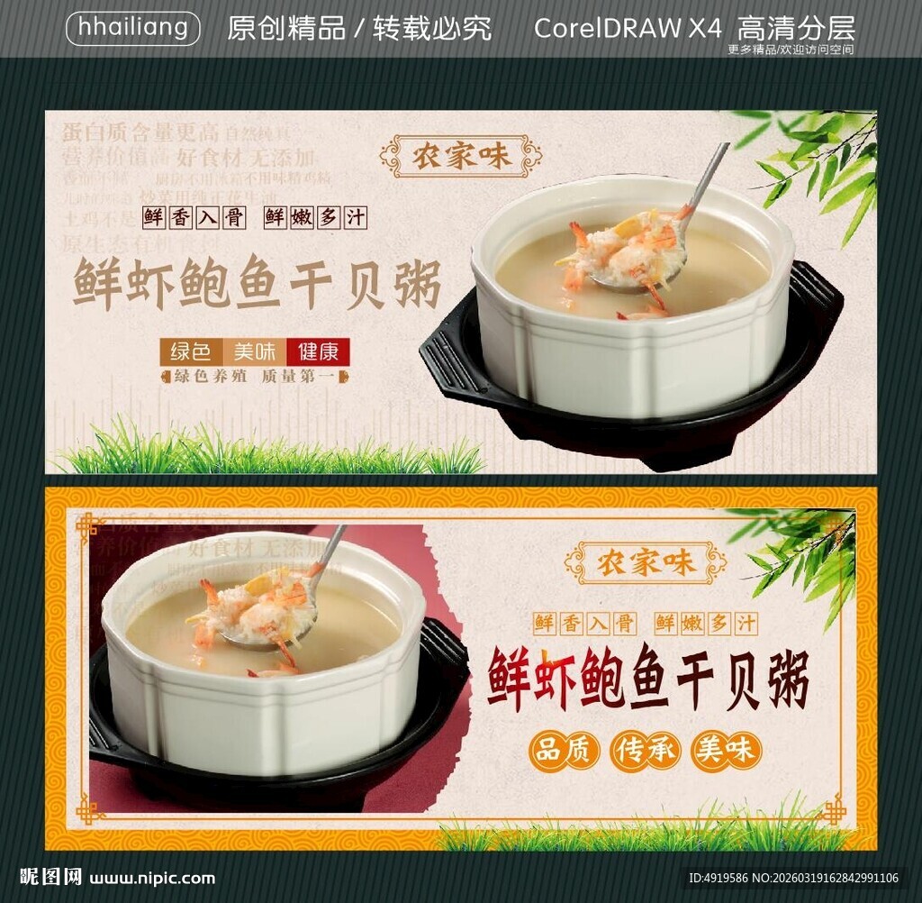 鲜虾鲍鱼干贝粥