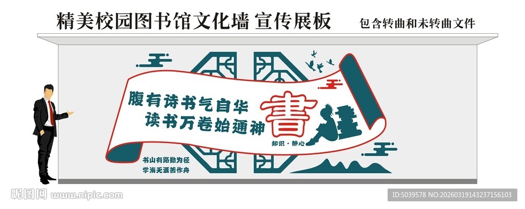 读书阅读文化墙图