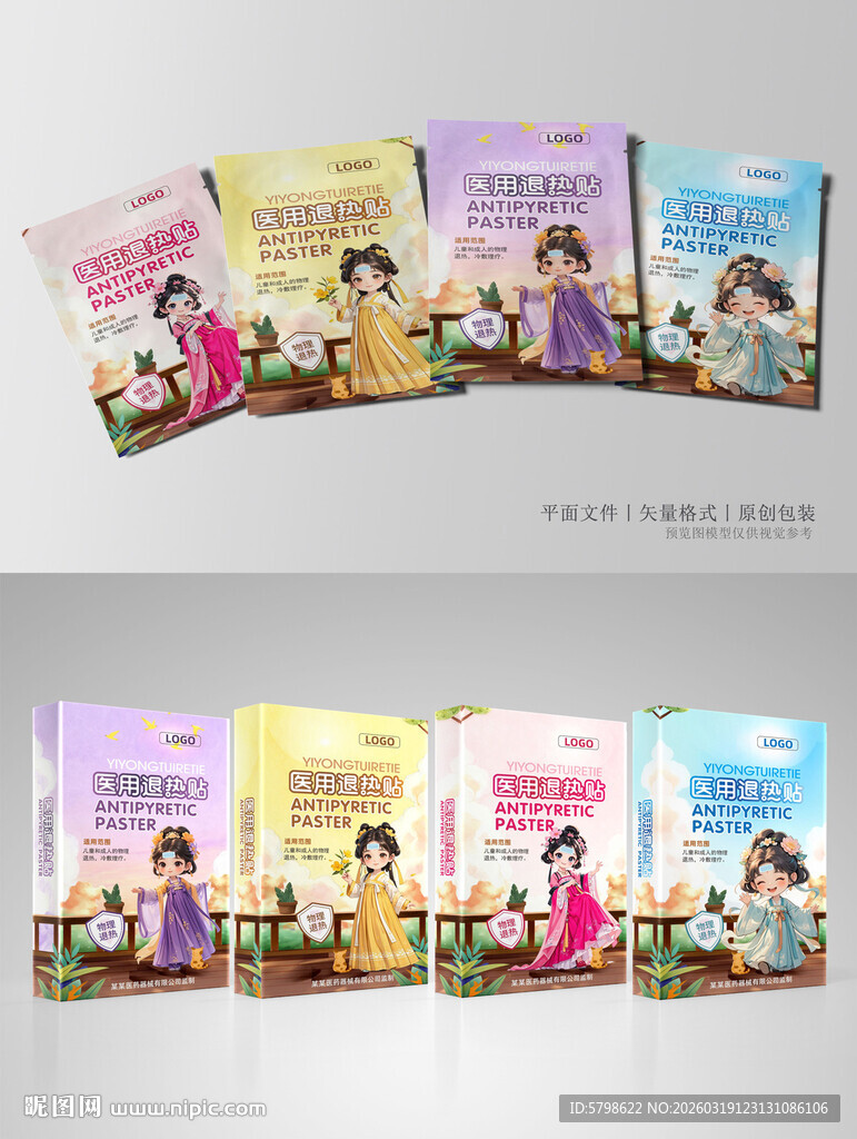 医用退热贴包装平面设计