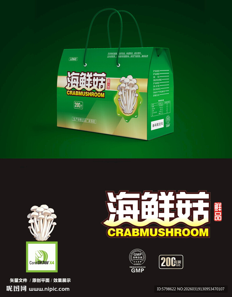 礼盒包装平面设计